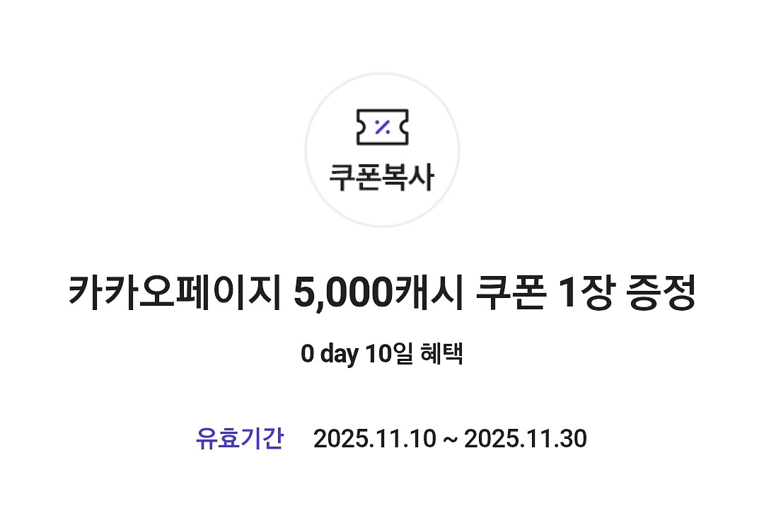 카카오페이지 5천원권--0