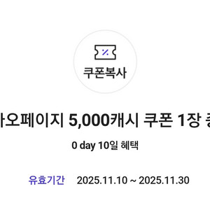 카카오페이지 5천원권