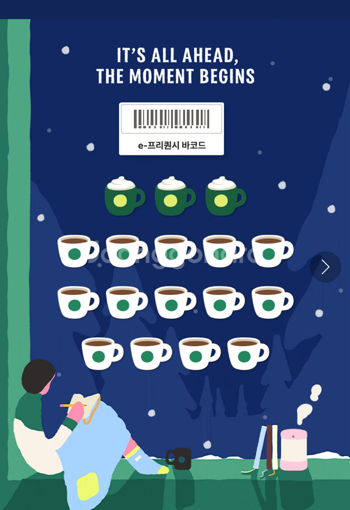 스타벅스 프리퀀시 완성본--0