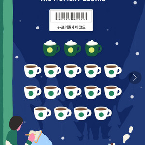 스타벅스 프리퀀시 완성본