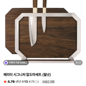 [새상품]헤리터 시그니처 칼도마세트 월넛