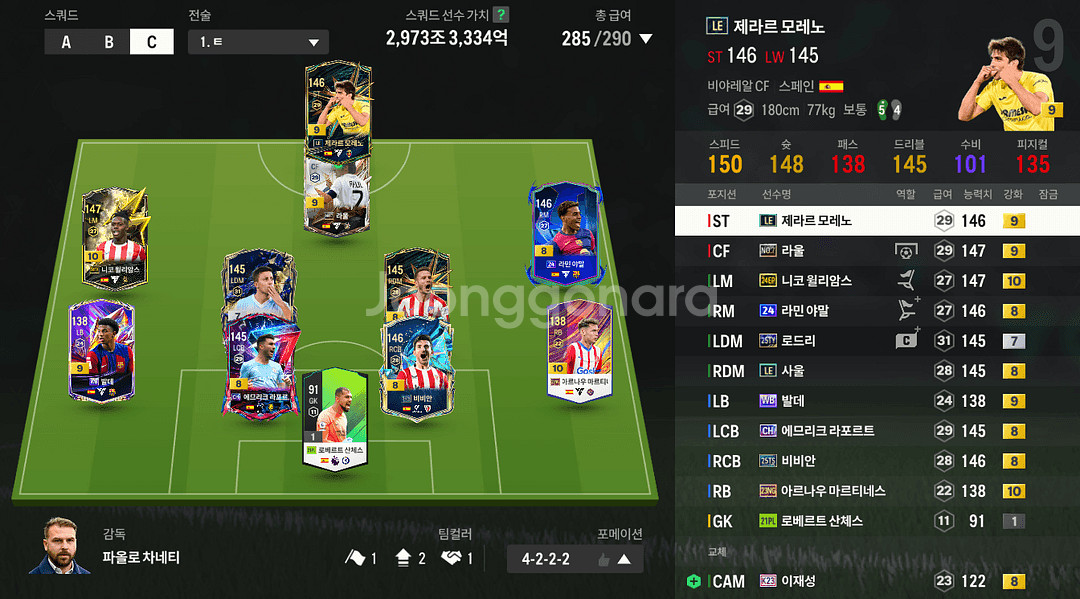 FC온라인 2900조 굿즈--0