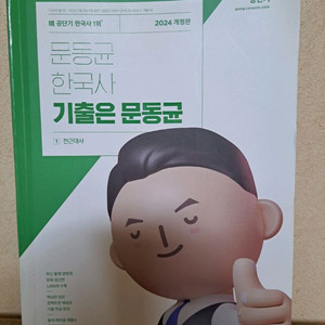 [덤 3권 증정]문동균 기출은 문동균 2024