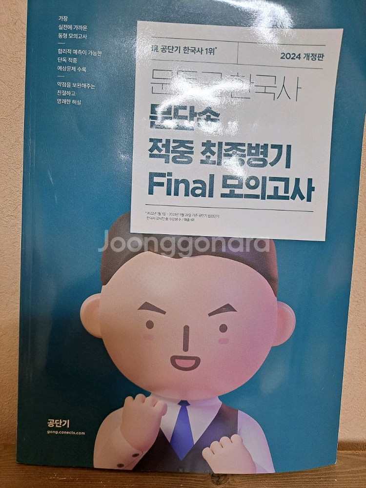 [덤 3권 증정]문동균 기출은 문동균 2024--3