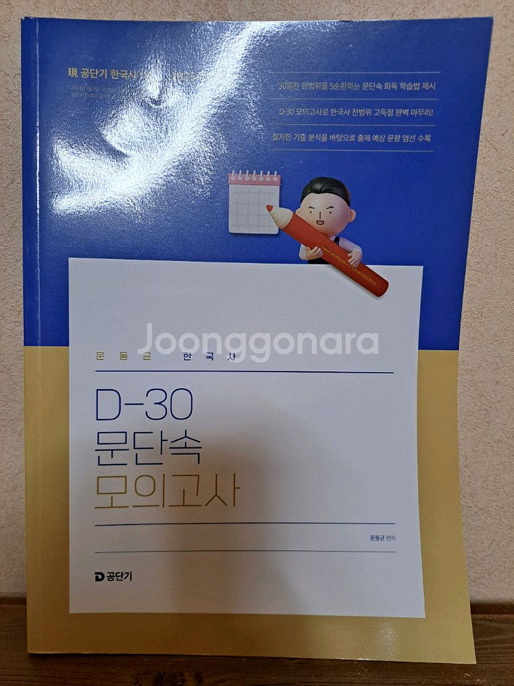 [덤 3권 증정]문동균 기출은 문동균 2024--7