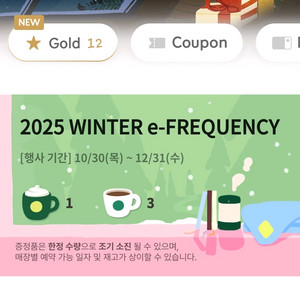 스타벅스 프리퀀시 일반3 미션1 일괄6500