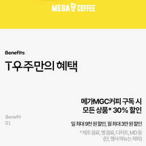 우주패스 바코드 CU 세븐일레븐 편의점 메가커피 투썸