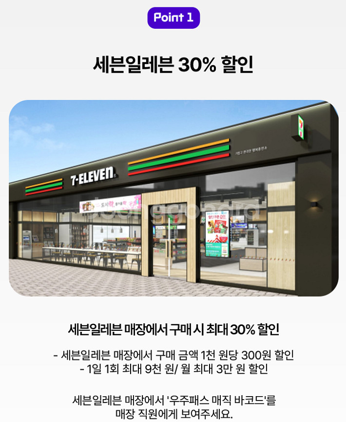 우주패스 바코드 CU 세븐일레븐 편의점 메가커피 투썸--2