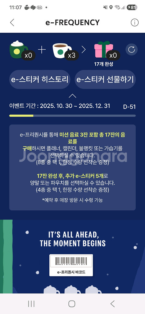 스벅 프리퀀시--0