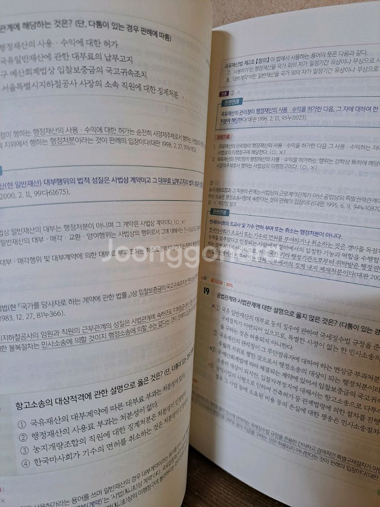 [덤 2권 증정] 써니 행정법총론 핵심집약 2024--3