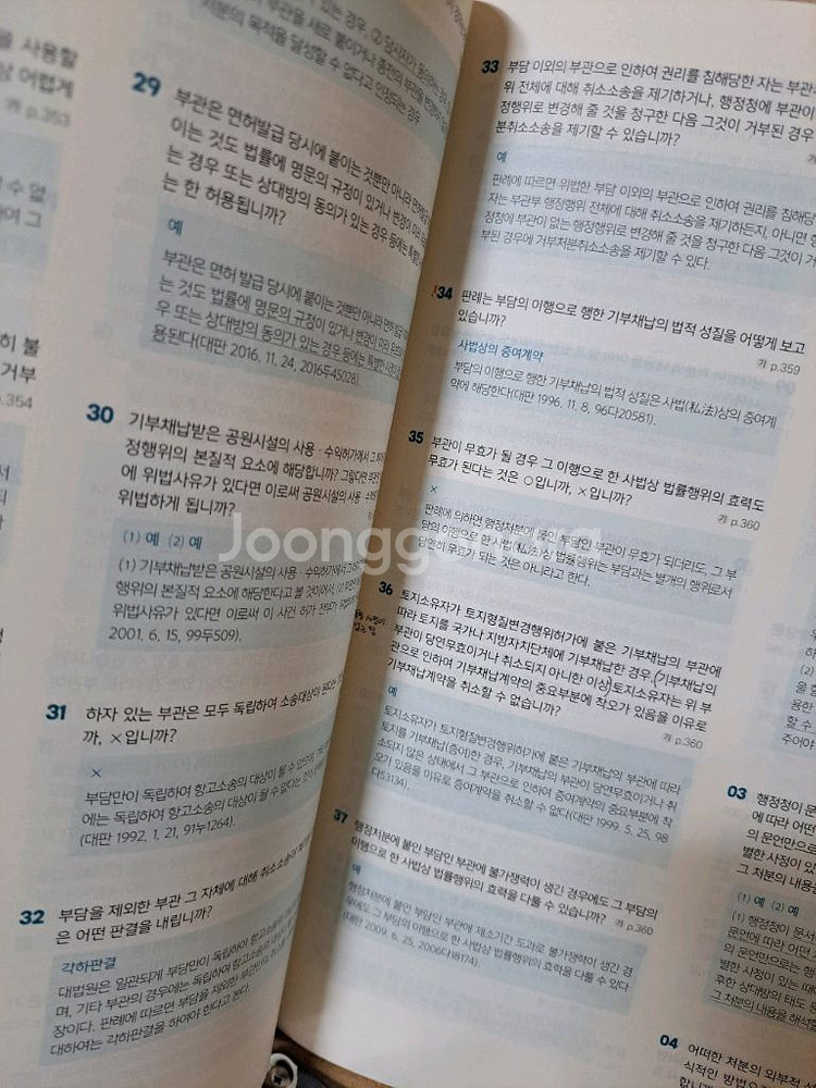 [덤 2권 증정] 써니 행정법총론 핵심집약 2024--6