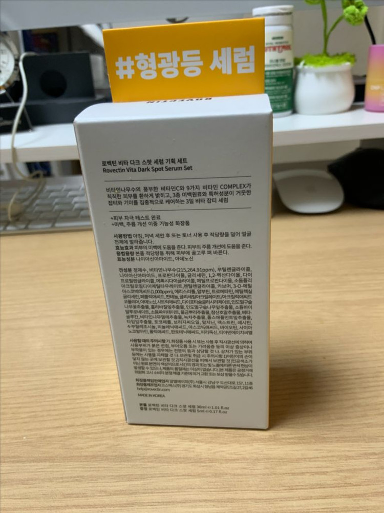 로벡틴 비타 다크 스팟 세럼 기획세트(형광등세럼) 이미지