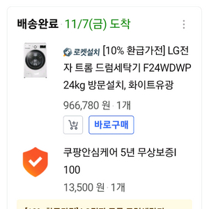 LG 트롬 드럼세탁기 24kg 건조기 20kg