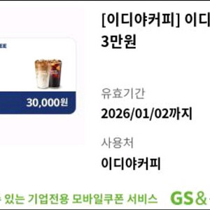 이디야커피 3만원권 모바일금액권