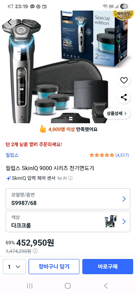 필립스 S9000 SkinIQ 전기면도기 s9987/68--0