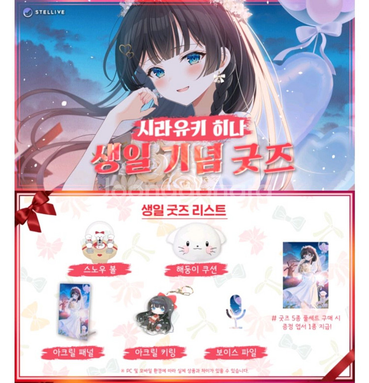 스텔라이브 리제, 타비, 히나, 마시로 공식 생일 굿즈--2