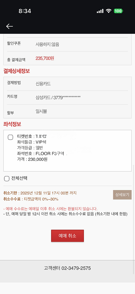 지드래곤 GD 지디 2025 VIP 콘서트 티켓 플로어 F3--3