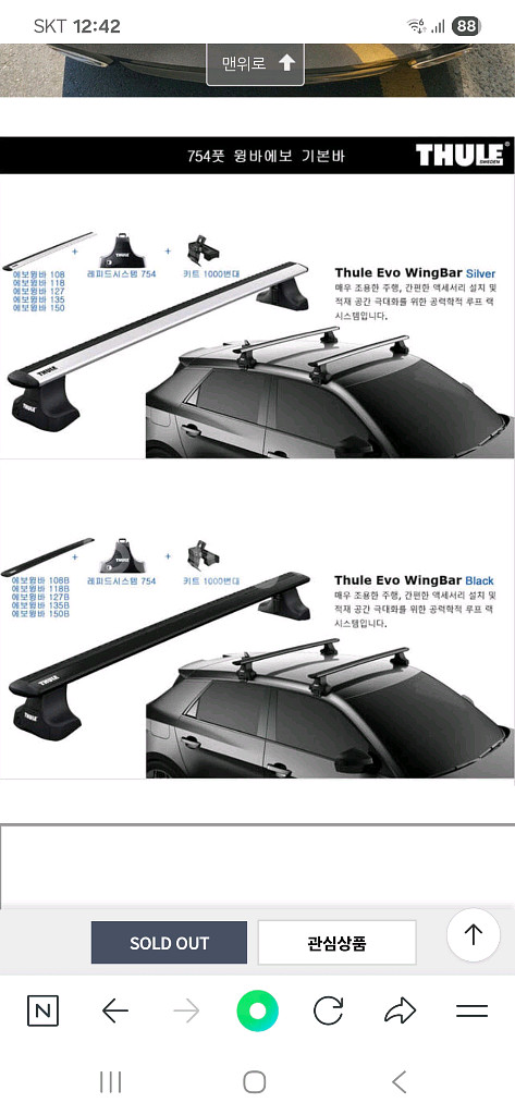 툴레 루프박스 및 윙바 판매--8