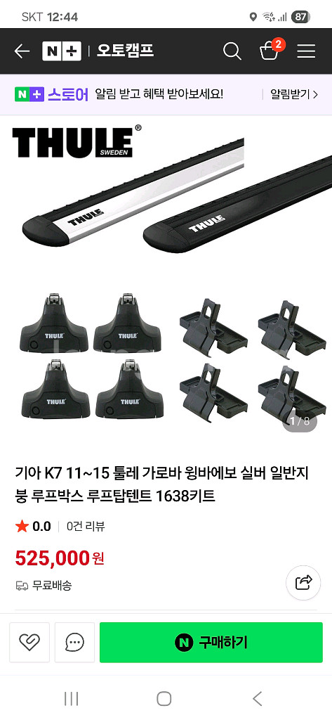 툴레 루프박스 및 윙바 판매--9