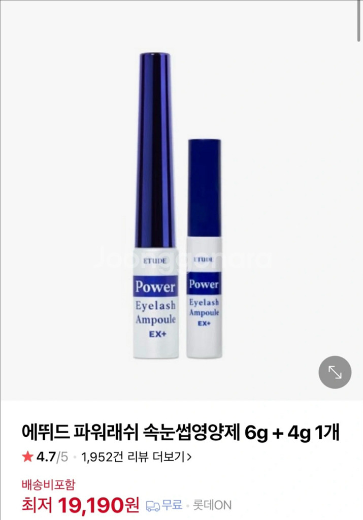 에뛰드 파워래쉬 속눈썹영양제 완전 새것 6g+4g--0