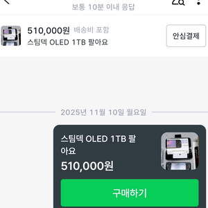 스팀덱 Oled 사기꾼 똑같은 사진으로 또 올렸네요 ㅎㅎ