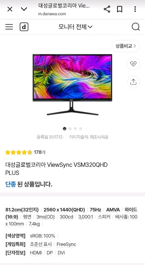 32인치 75Hz Qhd모니터 게임가능--6