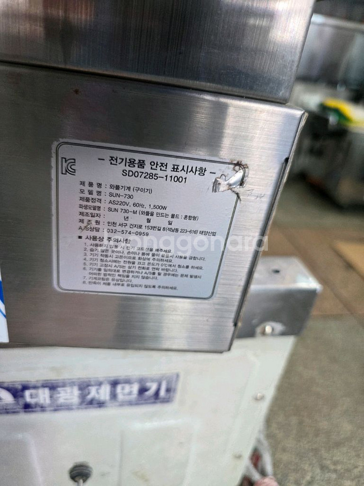 전기 호도과자기계--0