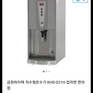 금원하이텍 직수형온수기 KHS-021H
