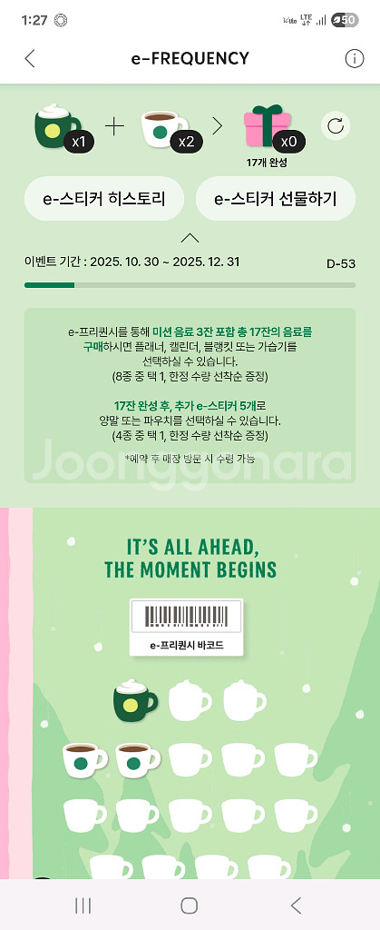 스타벅스 프리퀀시 일반2개 미션1개--0