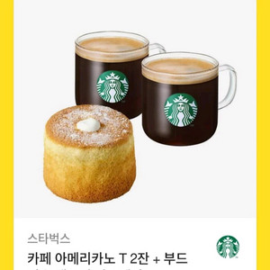 스타벅스 아메리카노 T2잔 + 부드러운 생크림 카스텔라 세트