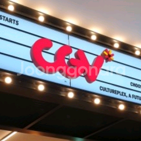 CGV 아이맥스 4DX 등 특별관 영화예매--0