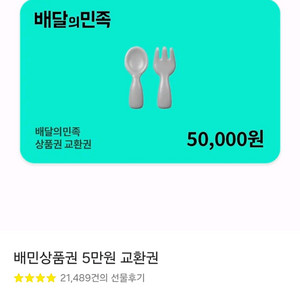 배달의민족 상품권 5만원