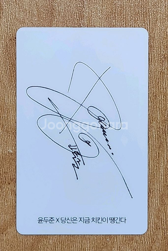 윤두준 사인 포카+ 아이들 포카 판매합니다.--1