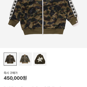 베이프 카모 트랙 재킷