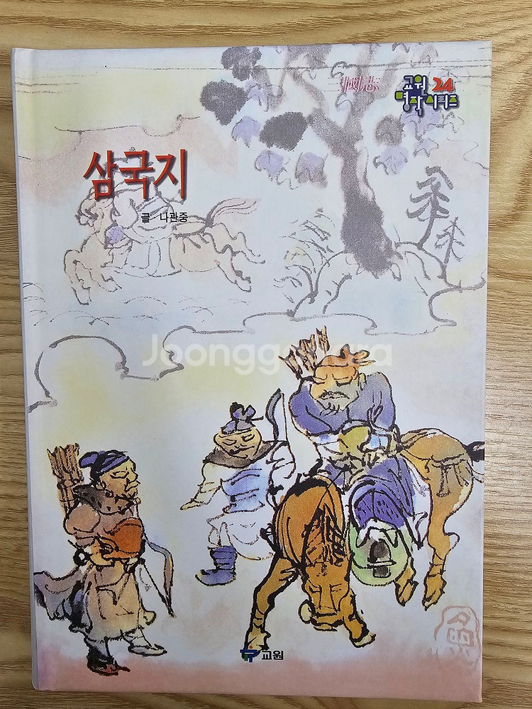 A+급 교원명작시리즈 24권 팝니다~!!--1