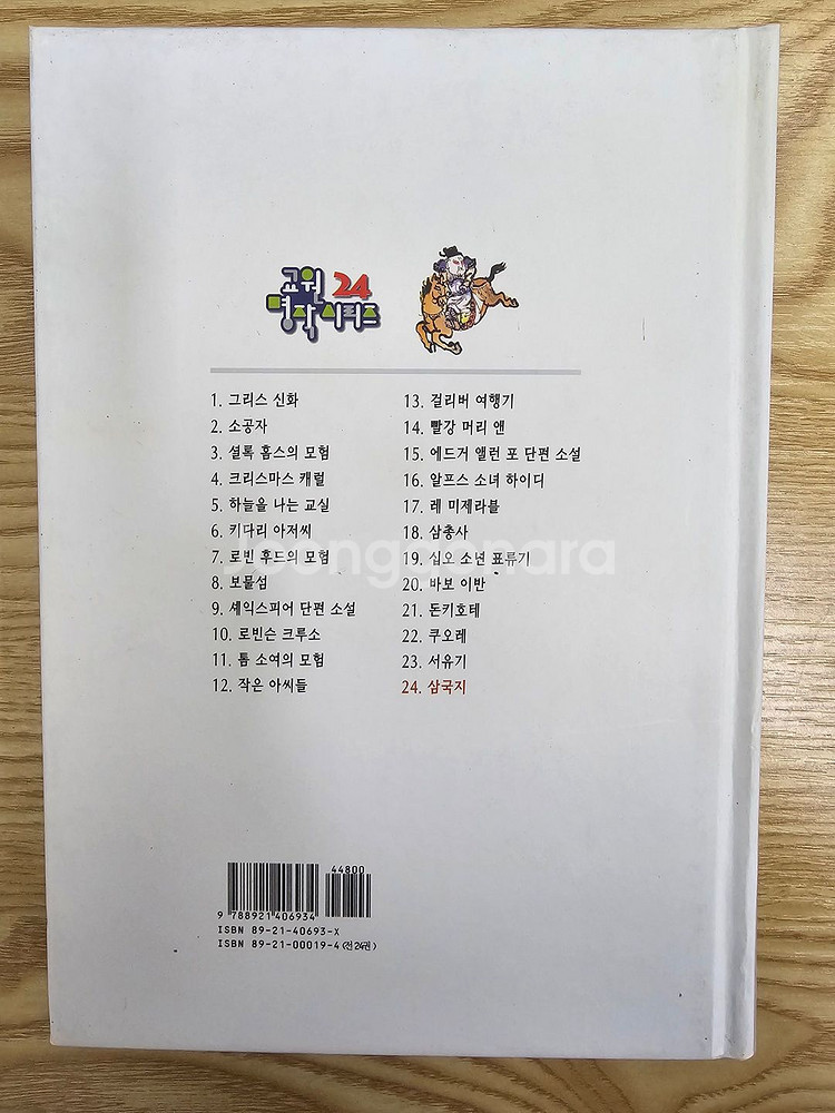 A+급 교원명작시리즈 24권 팝니다~!!--3