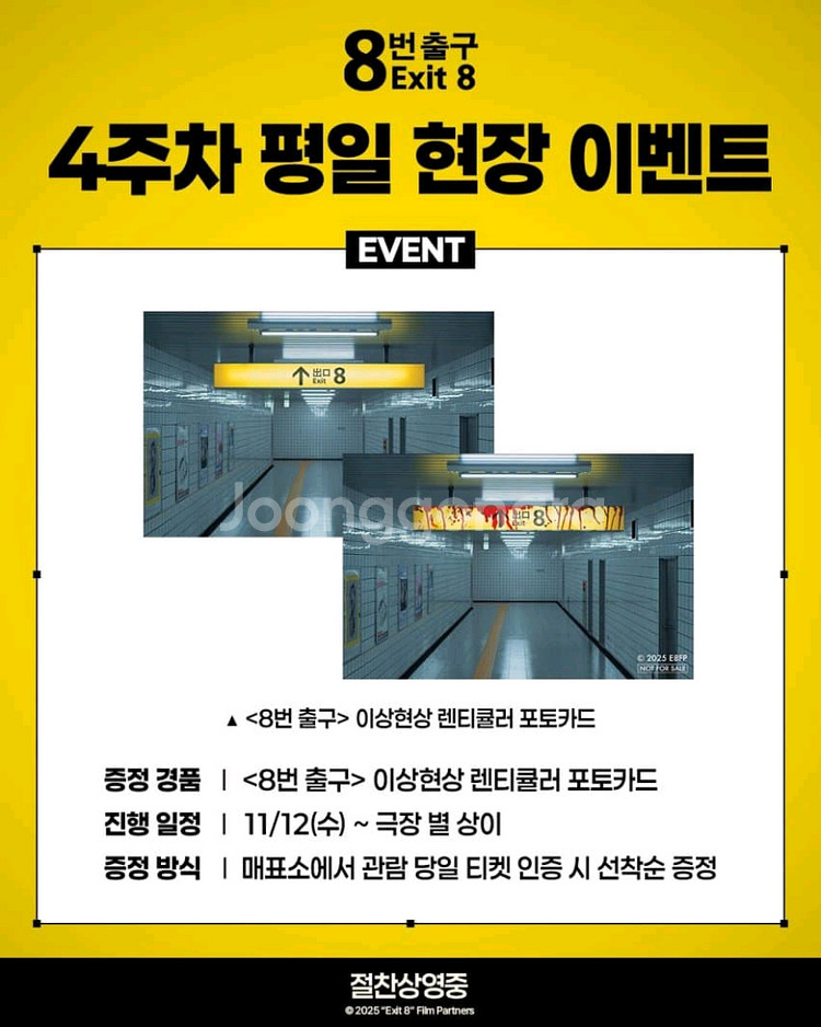 8번 출구 이상현상 렌티큘러 포토카드 영화 특전 굿즈 4주차--0