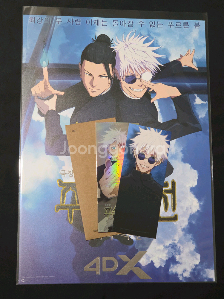 주술회전 회옥옥절 4DX 포스터 + TTT--0
