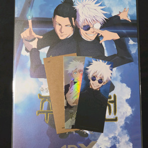 주술회전 회옥옥절 4DX 포스터 + TTT