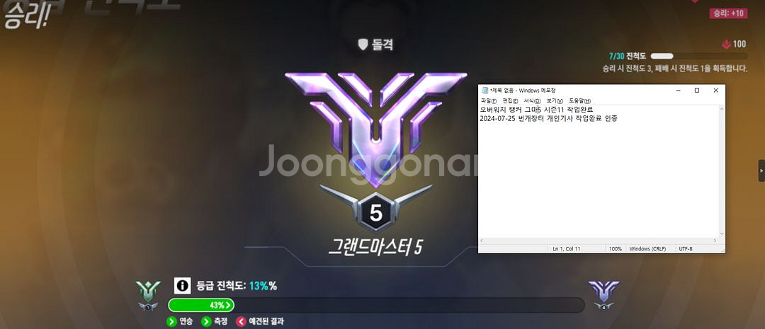 오버워치 대리 [3티어 이상15% 할인]--4