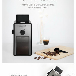 드롱기 커피 자동 그라인더 kg89