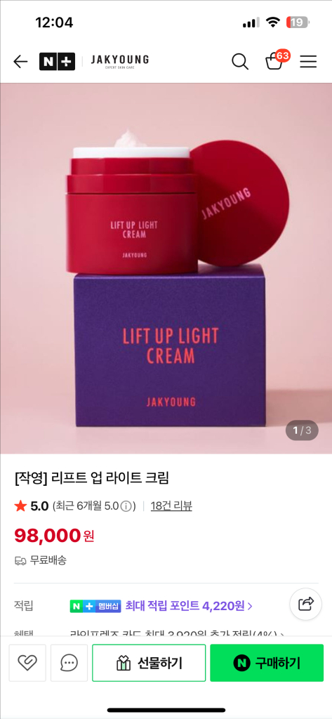 작영 리프트 업 라이트 크림--3