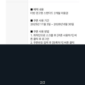 티빙 광고형 스탠다드 2개월 이용권 쿠폰 입력