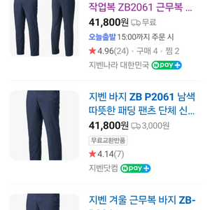 지벤 겨울바지 32 (작업복)