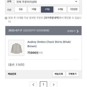 파브레가 오드리 옴브레 체크셔츠 카키브라운 3사이즈