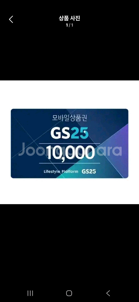 편의점 모바일상품권 1만원권.gs25--0