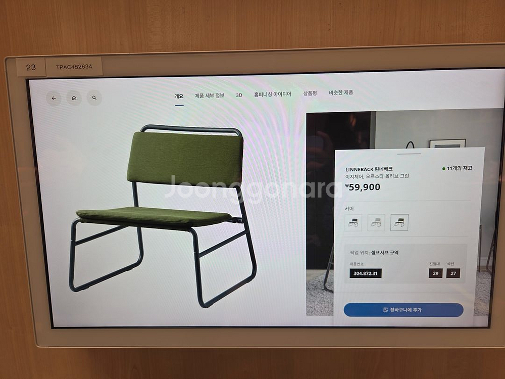 이케아 린네베크 의자 올리브그린--2