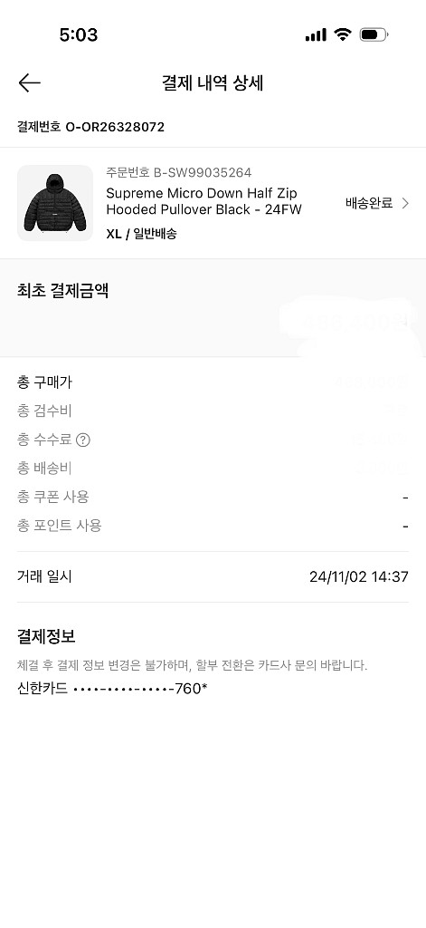 [XL] 24F/W 슈프림 마이크로 다운 후드 풀오버 블랙--7