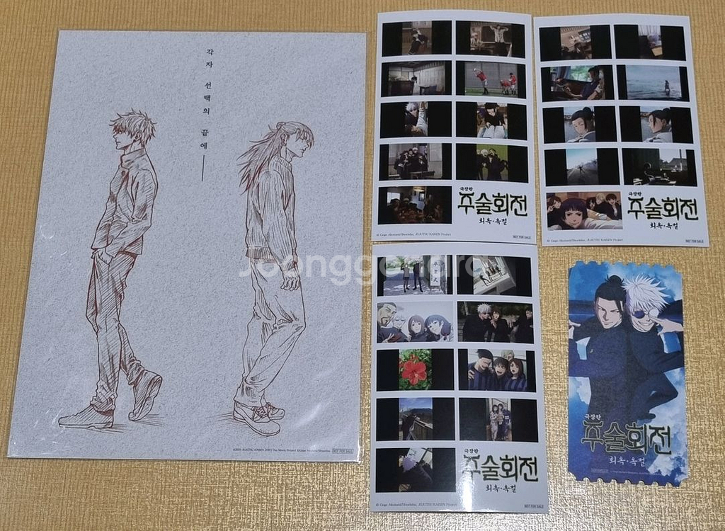 주술회전 회옥옥절 특전 엔딩컷, 주술회전 오티, 타타님--1