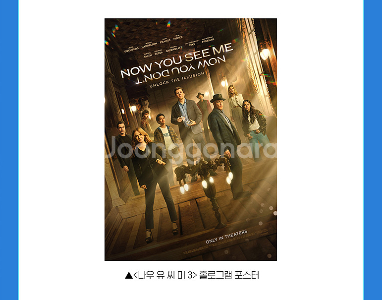 나우 유 씨 미3 CGV 홀로그램 포스터 (나우유씨미3)--0